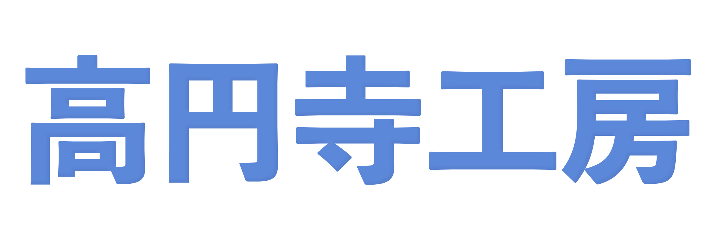 高円寺工房|杉並区高円寺の子ども向けドローンプログラミング教室・大人向け個別指導教室